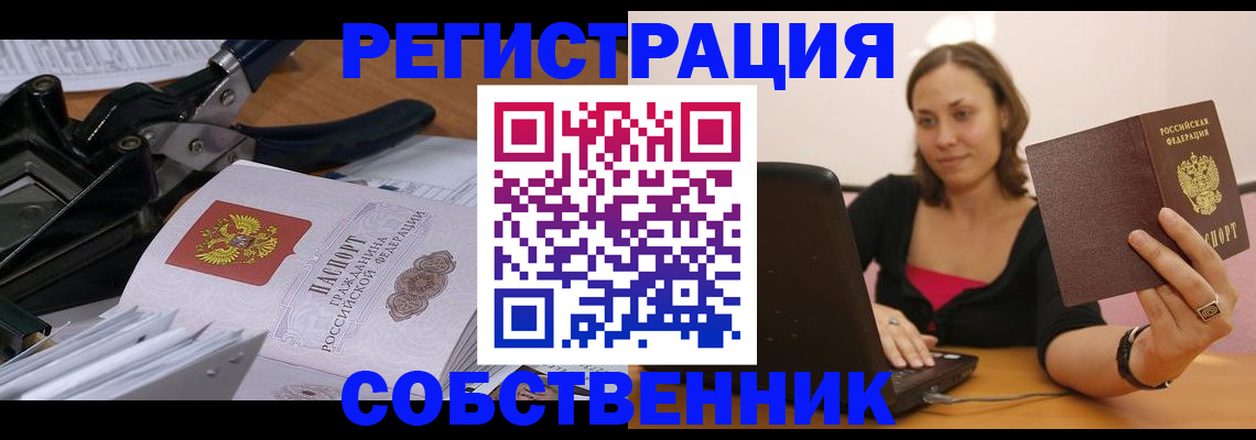 прописка поиск в Железноводске