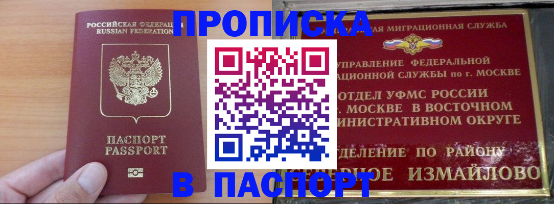 прописка в Железноводске