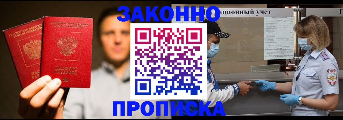 временная регистрация для всех в Железноводске