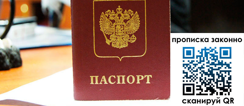 прописка в Железноводске прописка в Железноводске